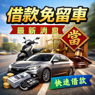 竹北當鋪Banner _1_.png